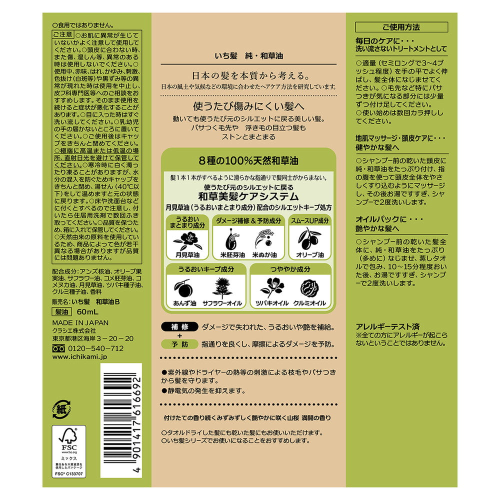 Ichikami Pure Japanese Herb Oil