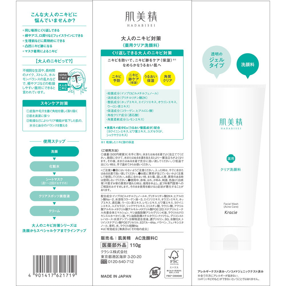 Hadabisei Adult Acne Treatment Medicinal Clear Face Wash