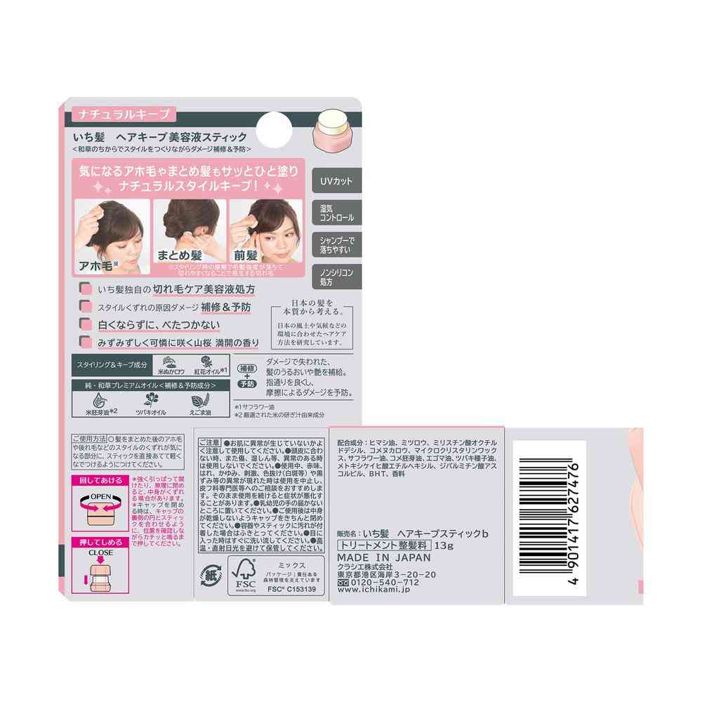 Kracie Ichikami Hair Keep Serum Stick Natural 13g