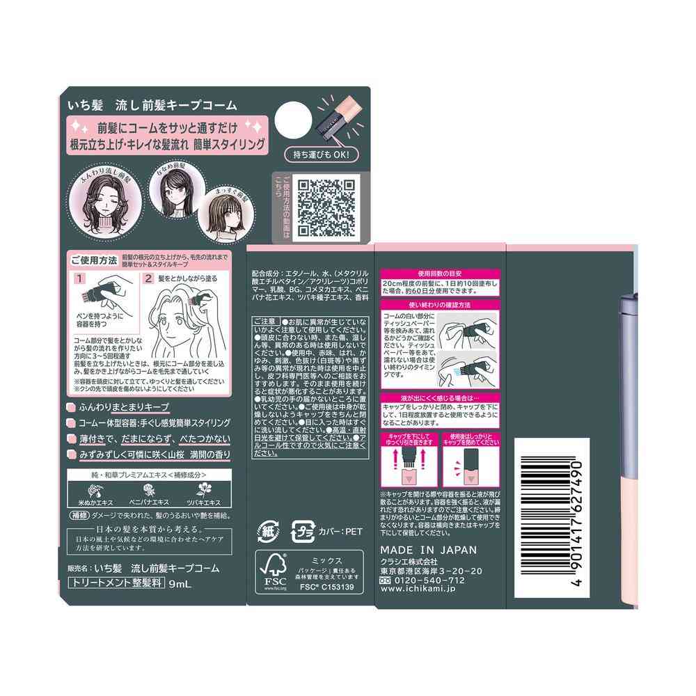 Kracie Ichikami Flowing Bang Keep Comb 9ml