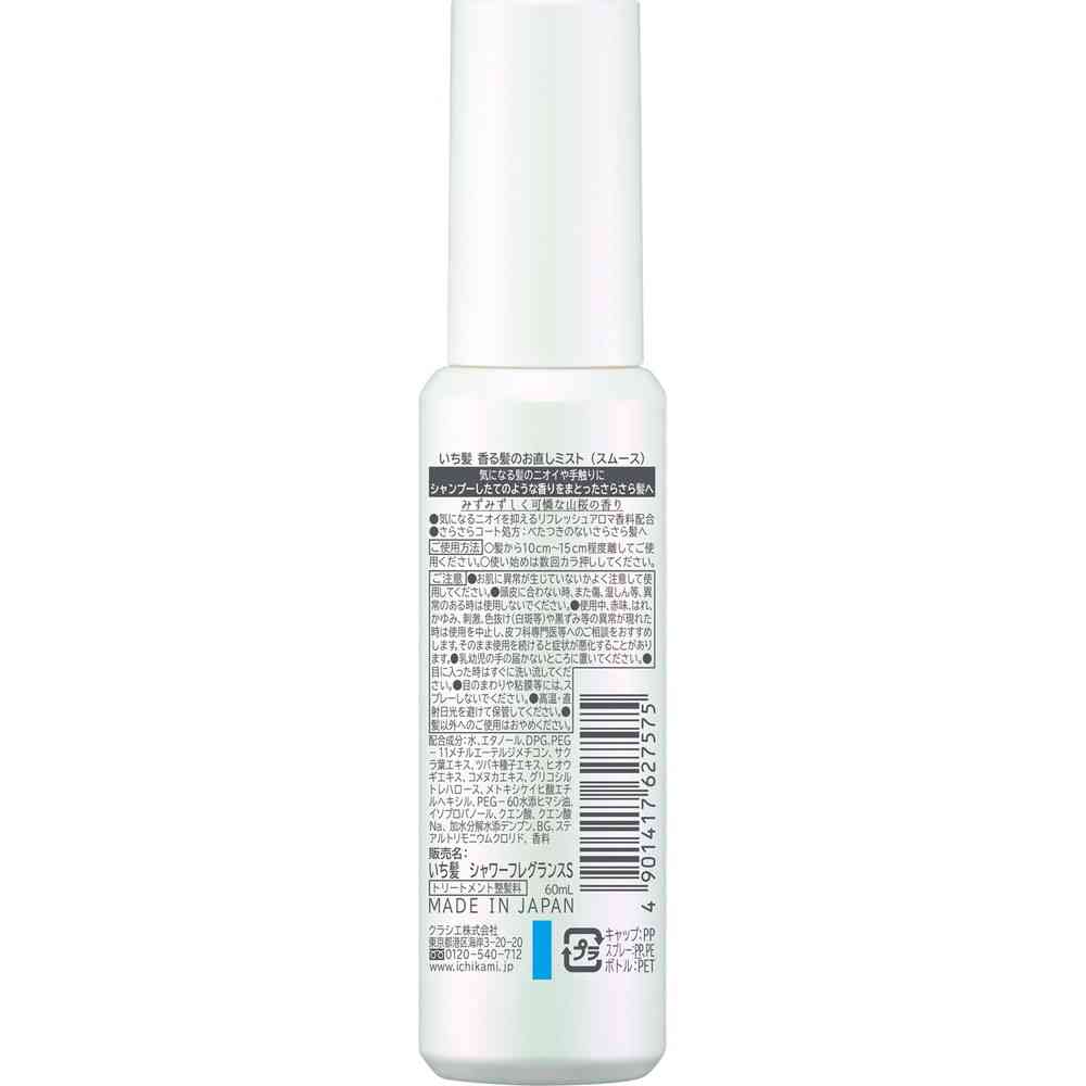 Kracie Ichikami Fragrant Hair Mist Smooth 60ml