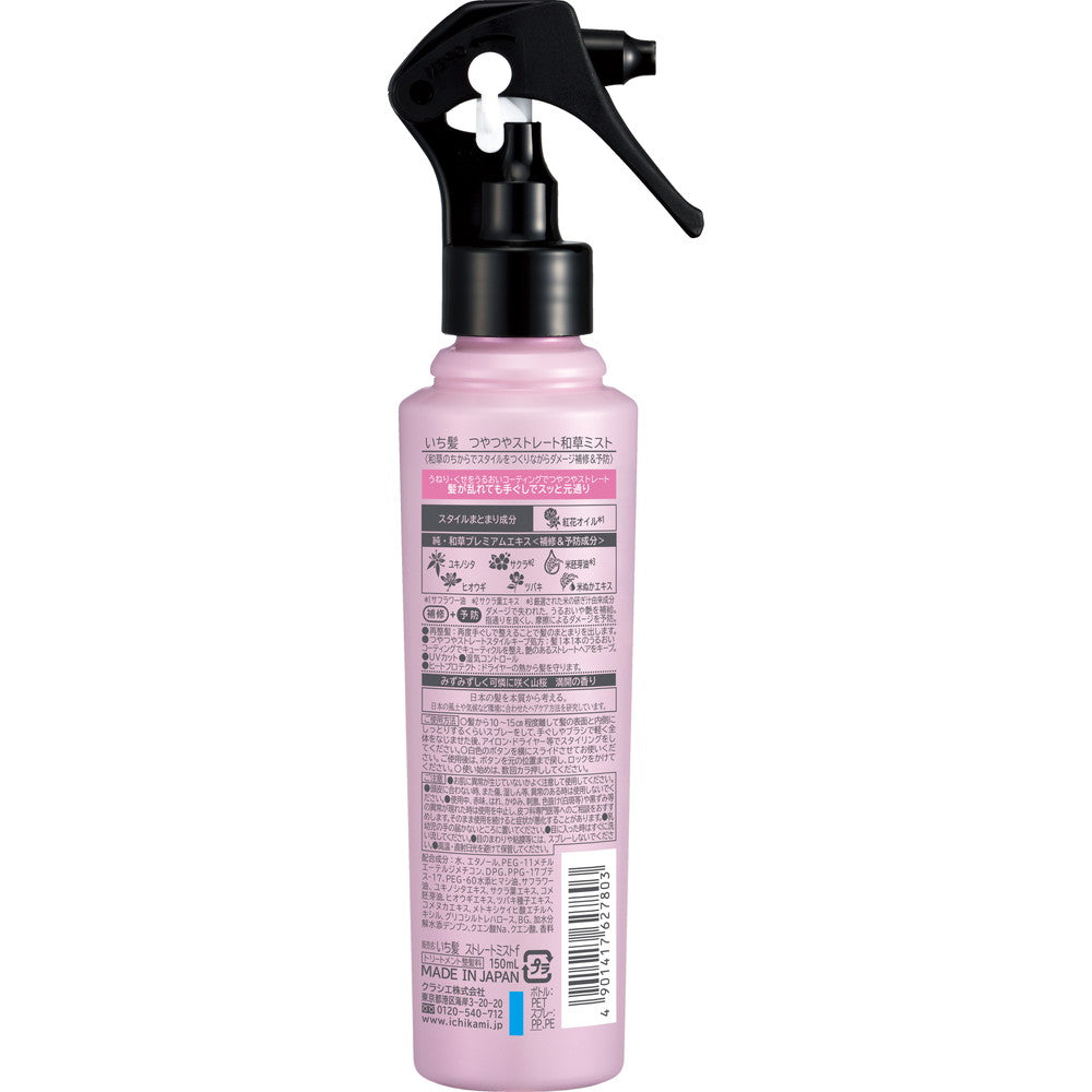 Kracie Ichikami Glossy Straight Japanese Herb Mist 150ml