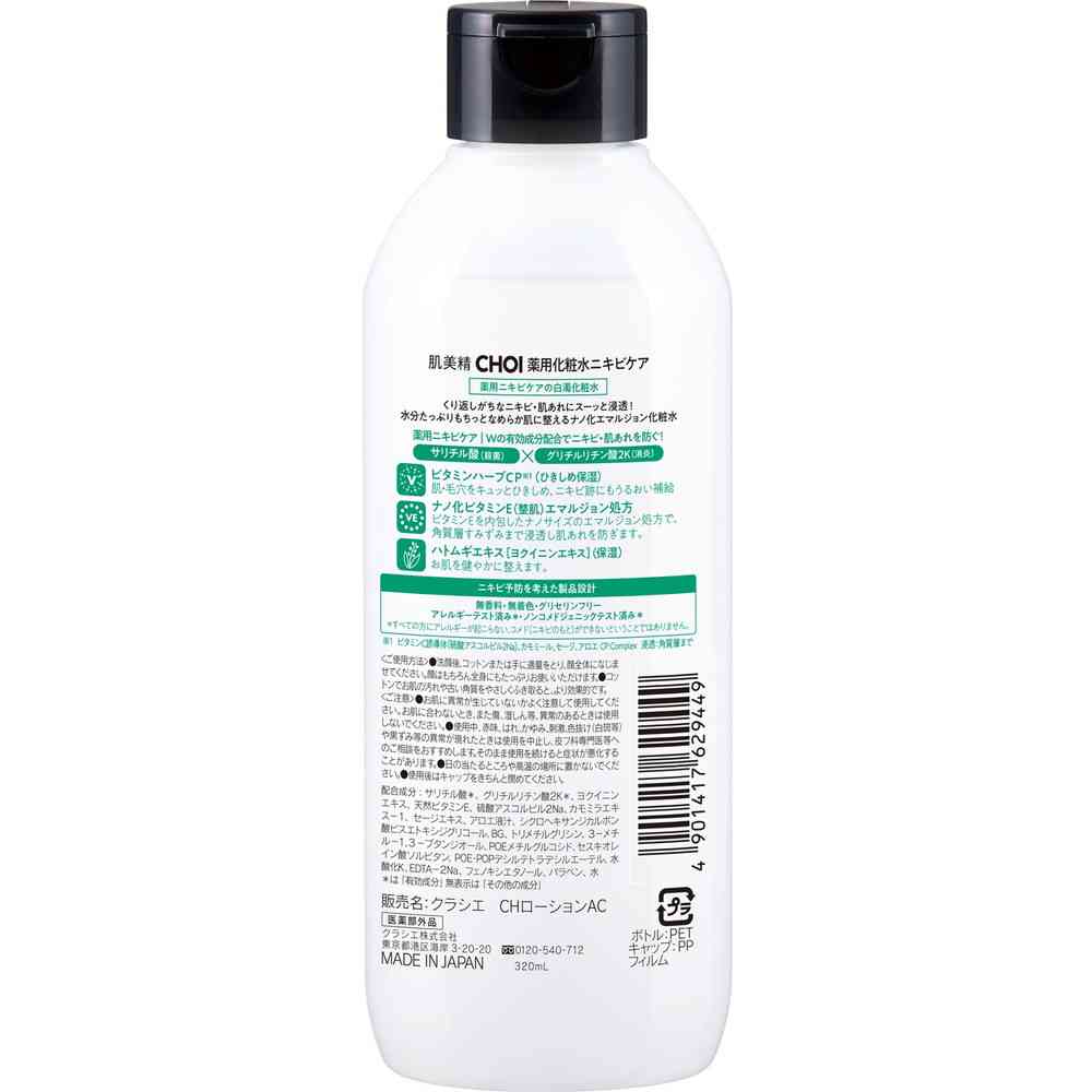 Kracie Hadabisei Choi Medicated Lotion for Acne Care 320ml