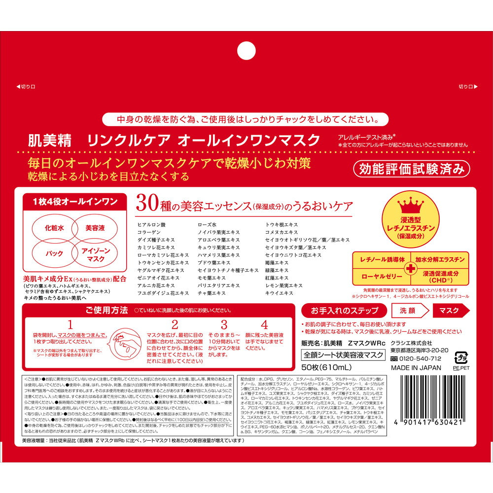 Kracie Home Products Hadabisei ONE Wrinkle Care All-in-One Mask (50 Sheets)