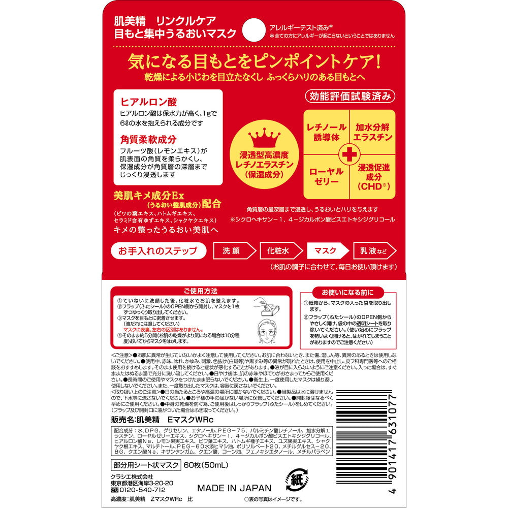 Kracie Home Products Hadabisei Eye Area Concentrated Wrinkle Care Mask 60 sheets
