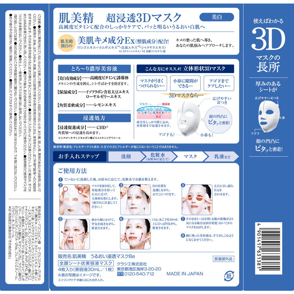 Kracie Home Products Hadabisei Ultra Penetrating 3D Mask Aging (Whitening) 4 sheets