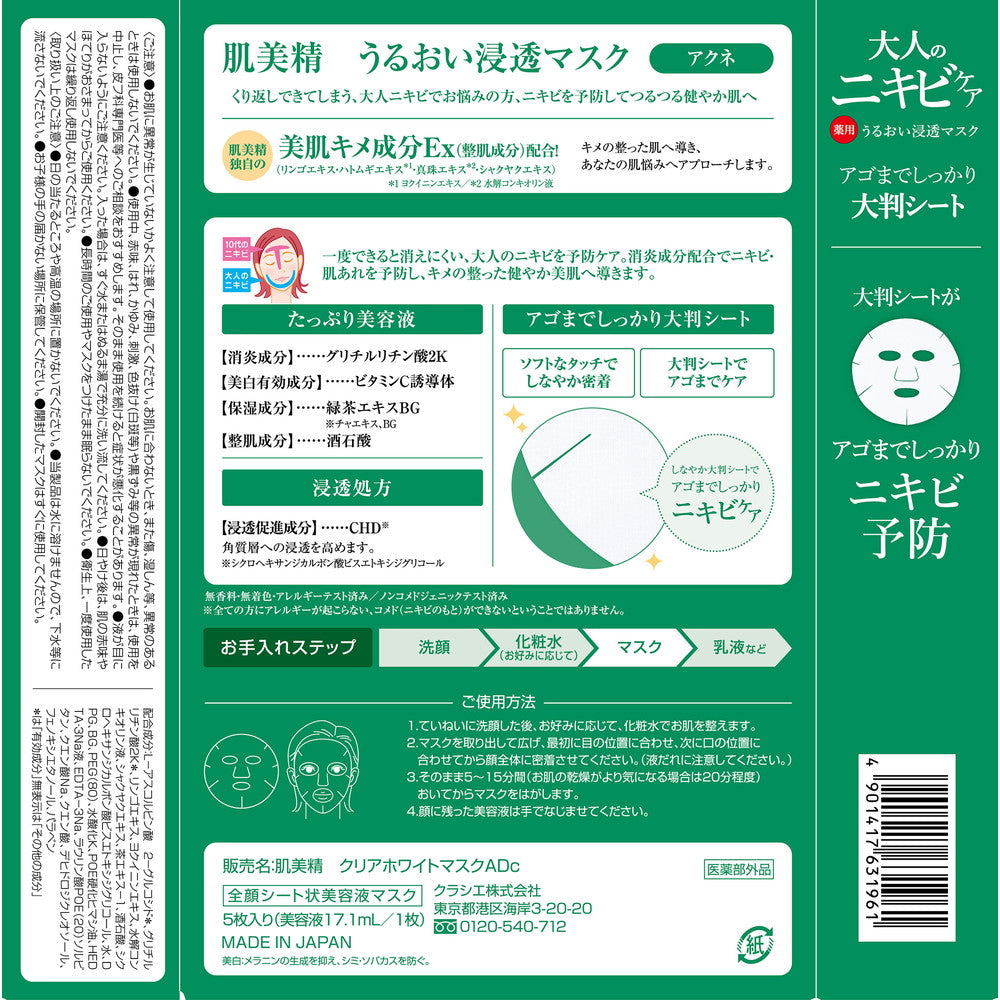 Kracie Home Products Hadabisei Moisture Penetrating Mask (Acne) (5 Sheets)