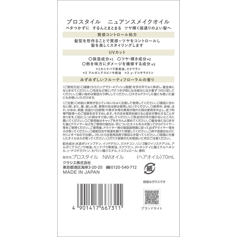 Pro Style Nuance Make Oil 70ml