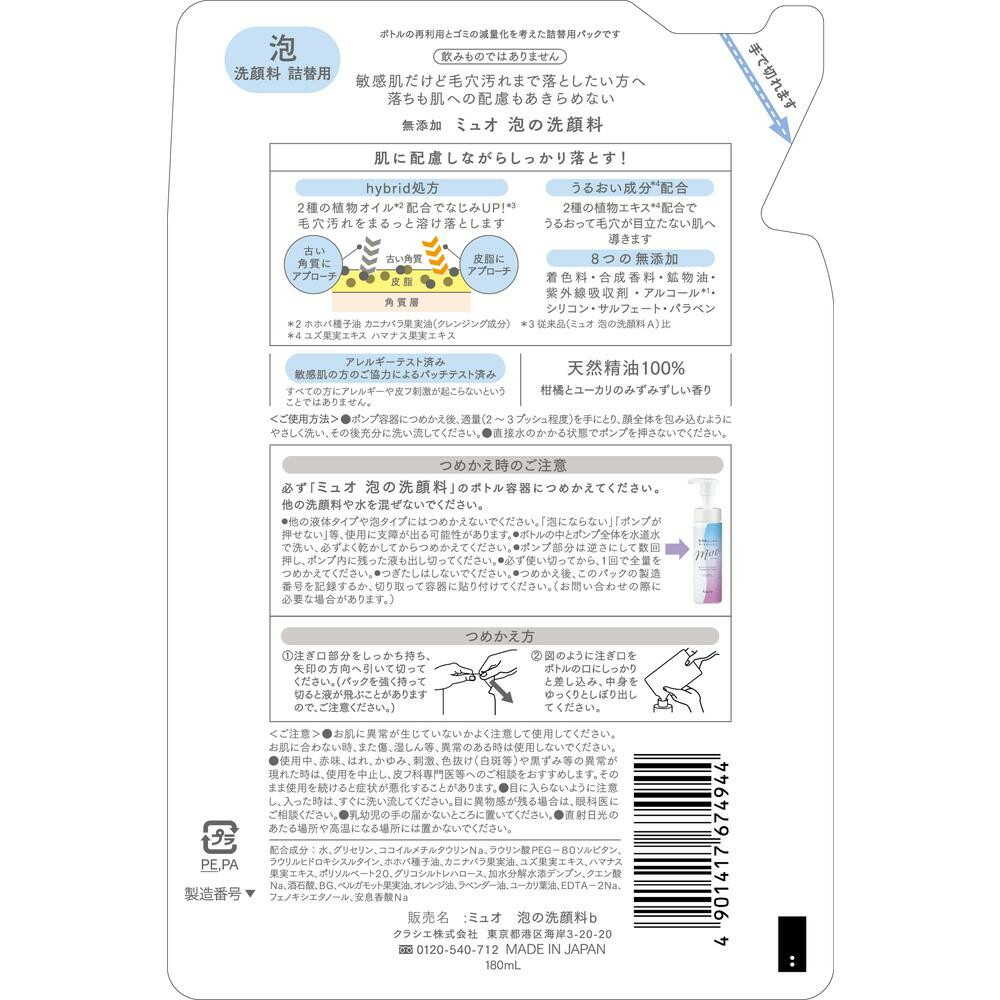 Kracie Home Products muo Foaming Facial Wash Refill 180ml