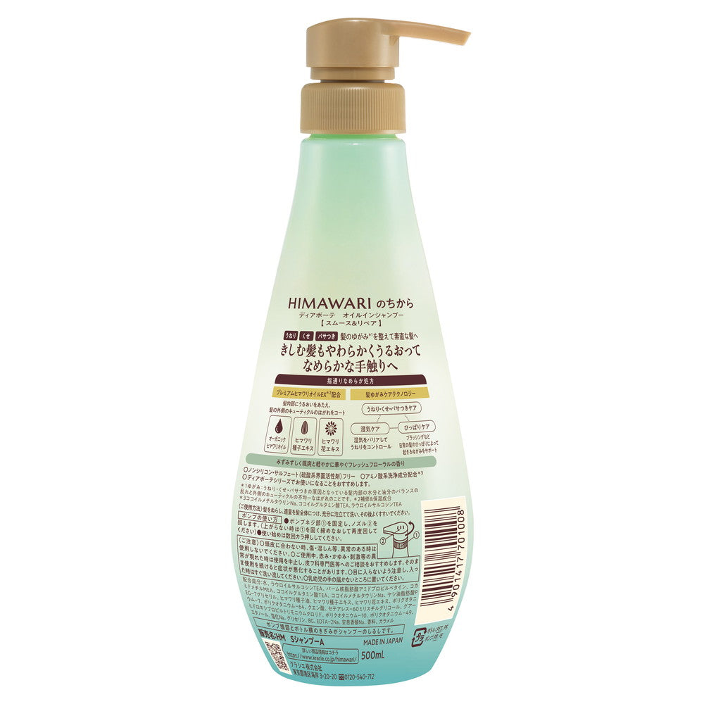 Kracie Home Products Dear Beaute Oil-In Shampoo (Smooth & Repair) Pump 500mL