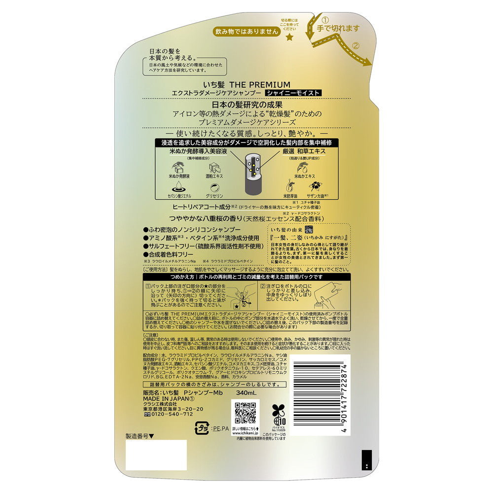 Kracie Ichikami Premium Shiny Moist Shampoo Refill 340ml