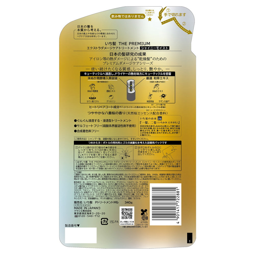 Kracie Ichikami Premium Shiny Moist Treatment Refill 340g