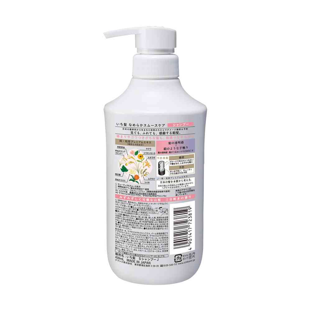 Kracie Ichikami Smooth Care Shampoo Pump 450ml