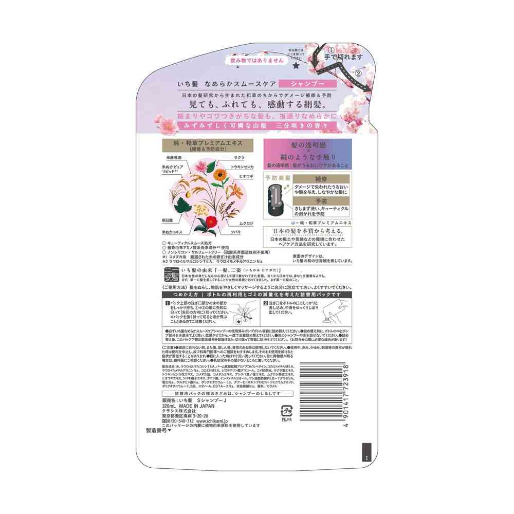 Kracie Ichikami Smooth Care Shampoo Refill 320ml