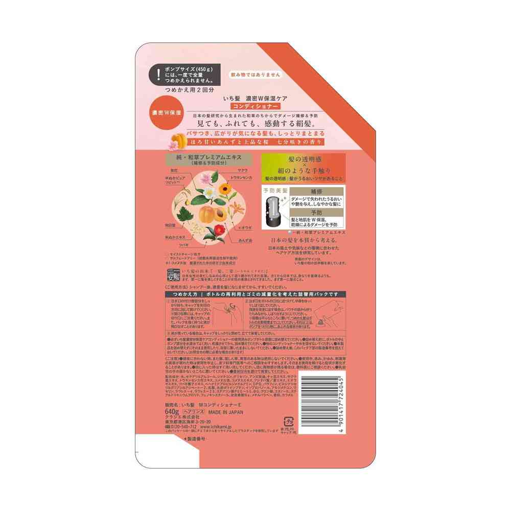 Kracie Ichikami Rich W Moisture Care Conditioner Refill 640g