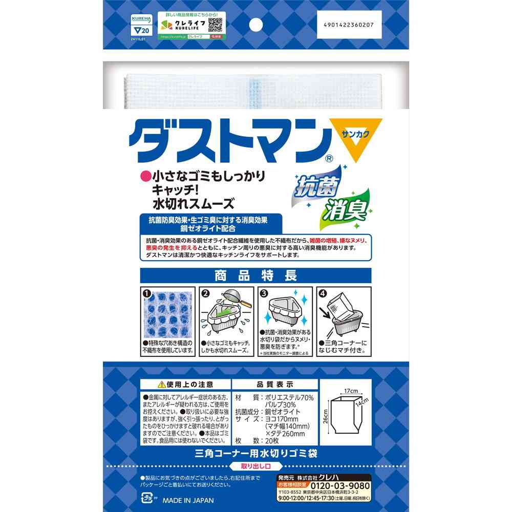 Kureha Dustman Triangle 20 Sheets
