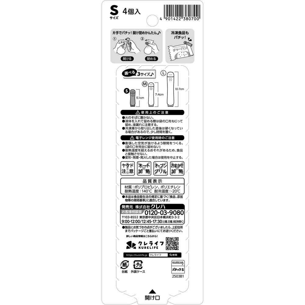 Kureha Patic S Size (4 Pieces)
