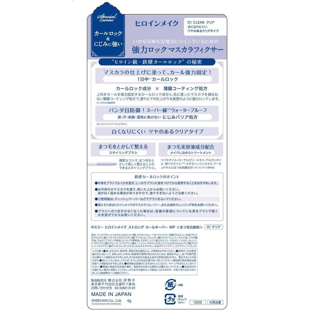 Heroine Make Strong Curl Keeper WP 01 4g
