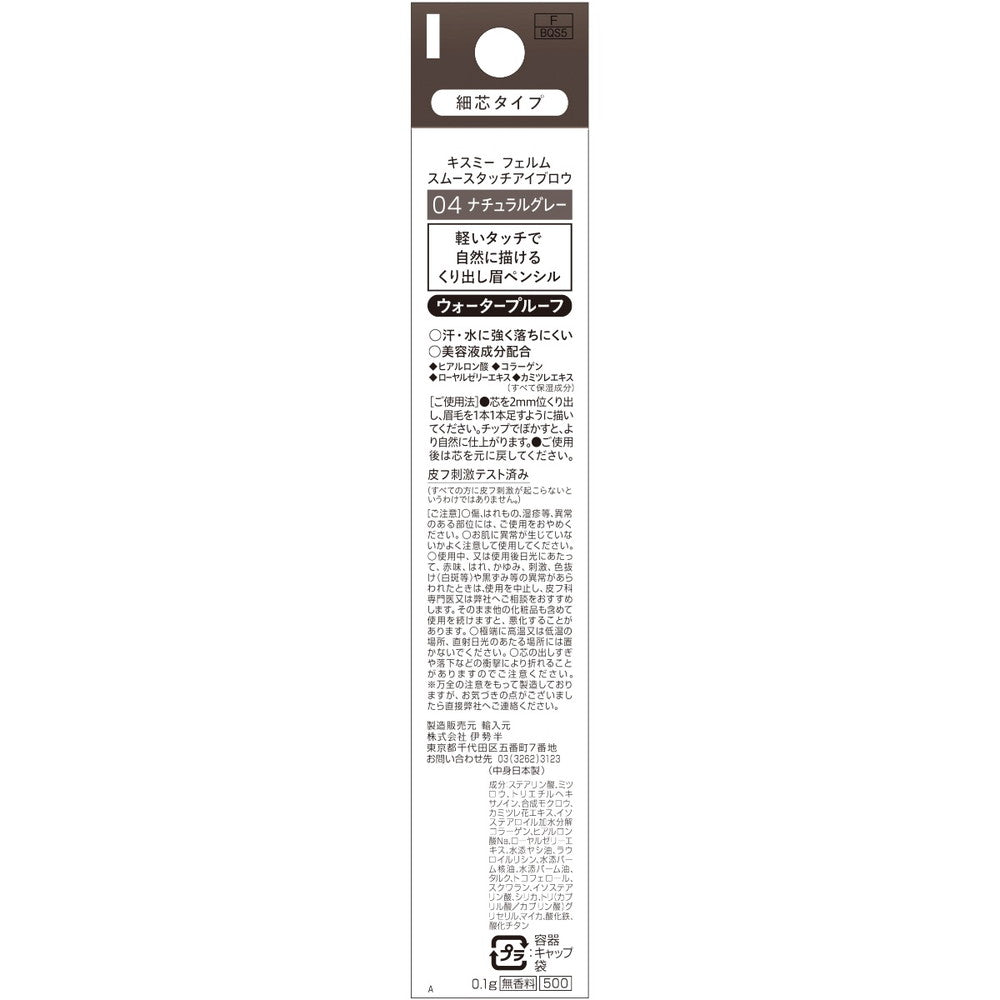 Kiss Me Ferm Smooth Touch Eyebrow 04