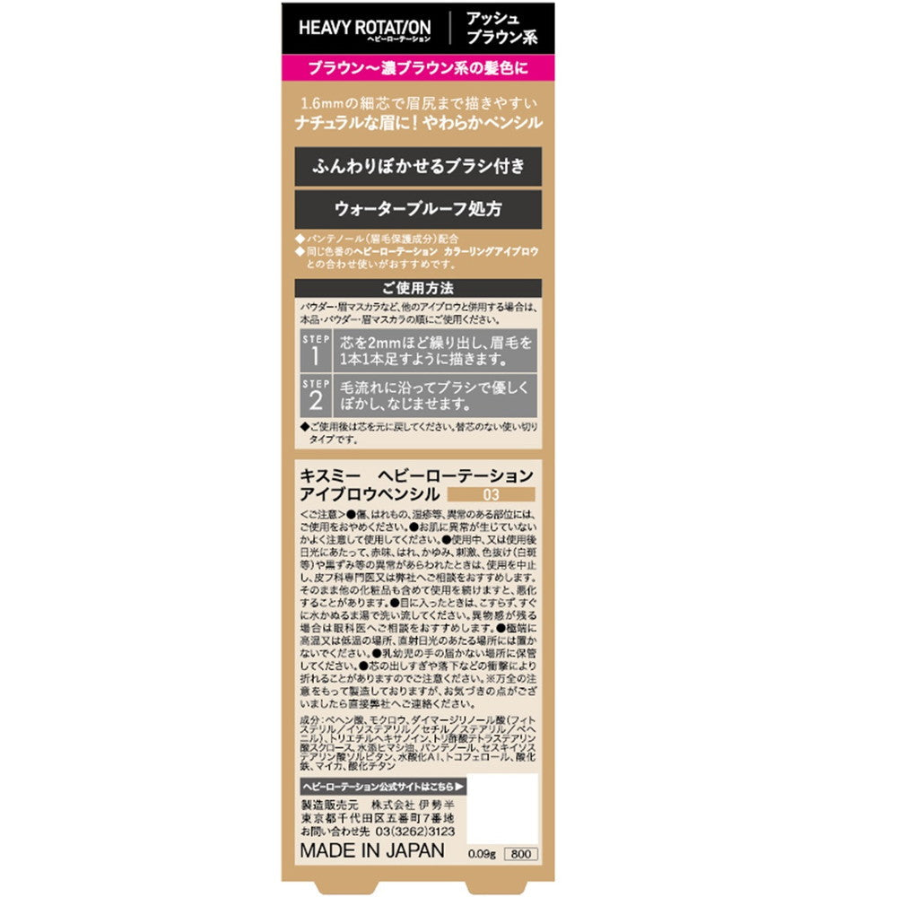 Kiss Me Heavy Rotation Eyebrow Pencil 03