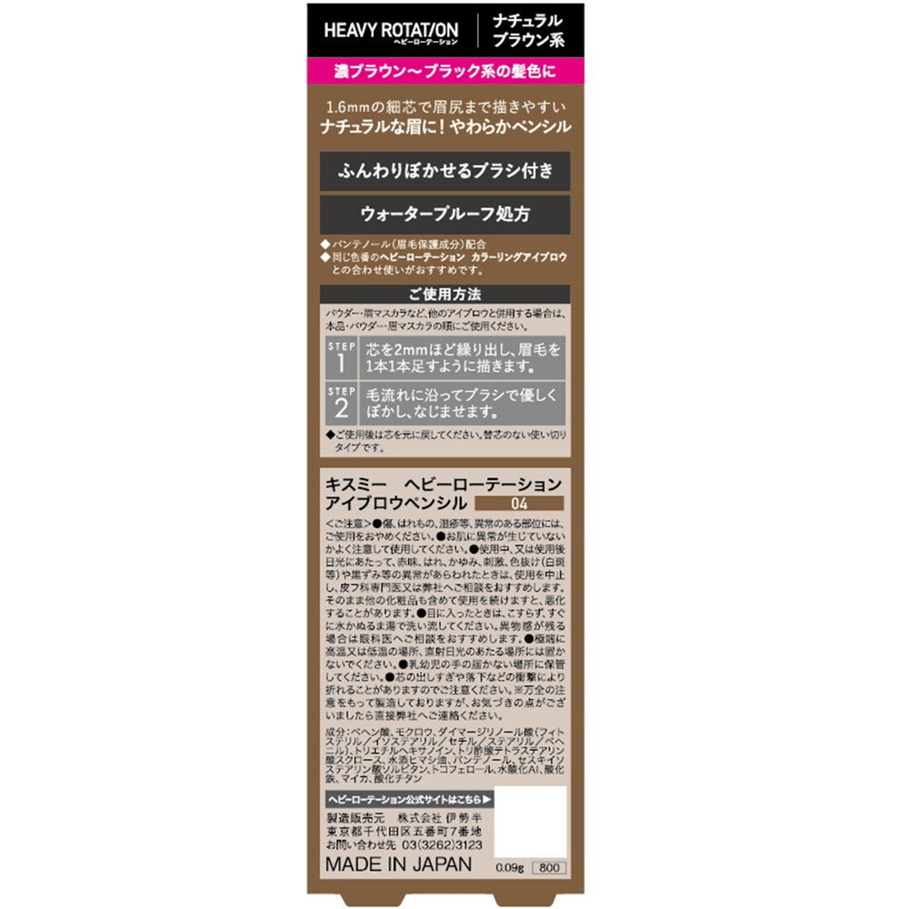 Isehan Kiss Me Heavy Rotation Eyebrow Pencil 04
