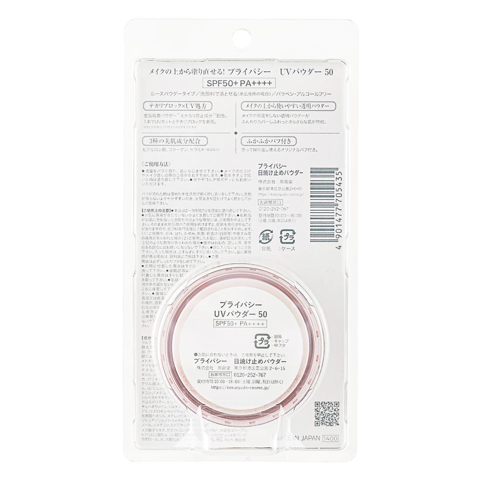 Kokuryudo Privacy UV Powder 50 3.5g