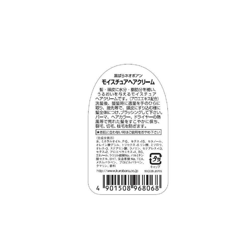 Kurobara Honpo Neo Poan Moisture Hair Cream 150ml