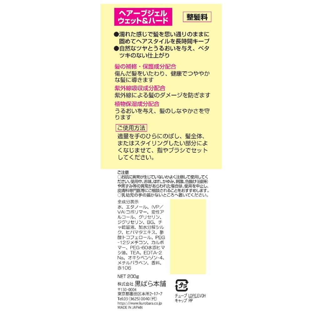 Hair Gel Wet & Hard 200g