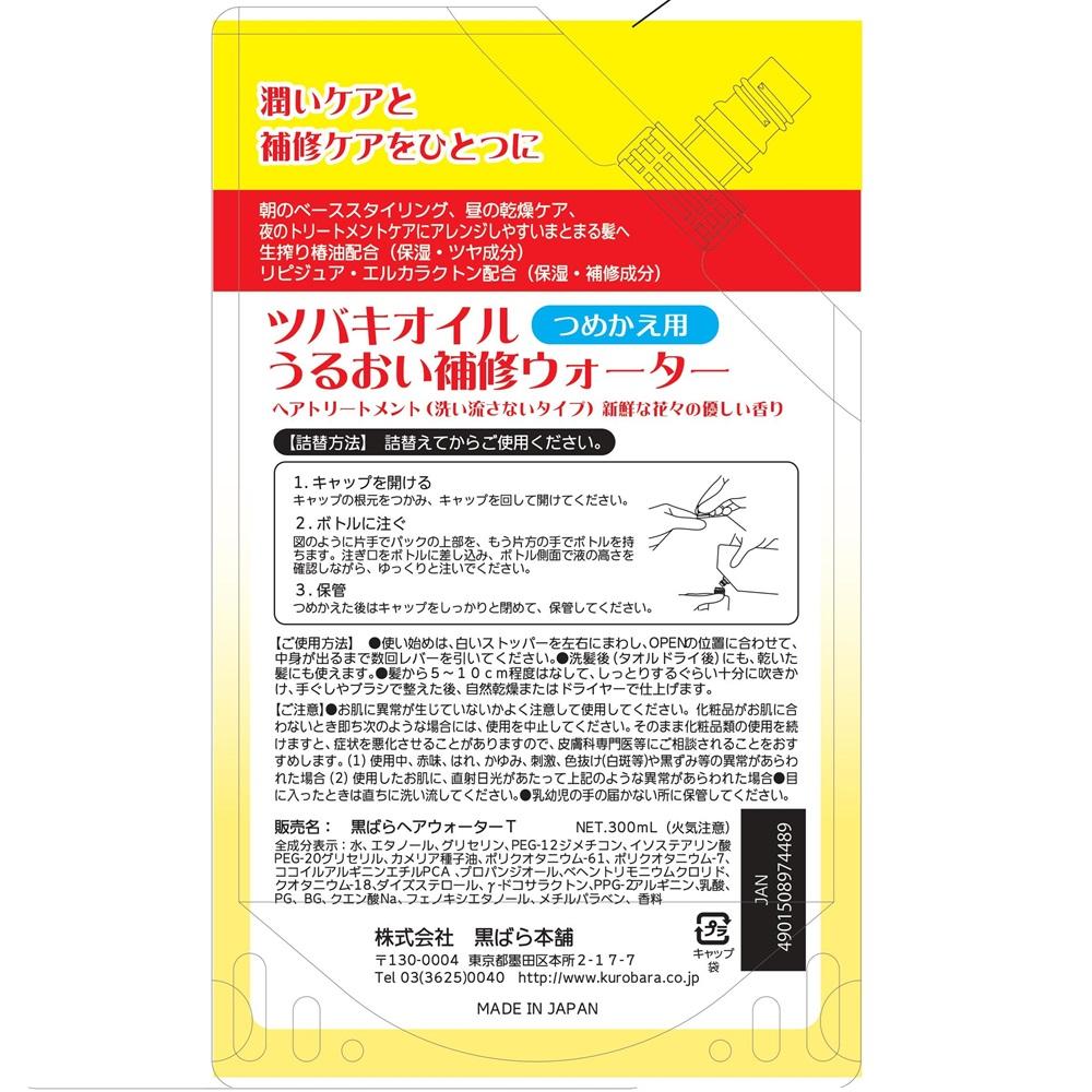 Tsubaki Oil Moisture Repair Water Refill