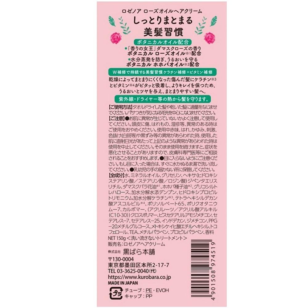Kurobara Honpo Rose Noire Rose Oil Hair Cream 150g