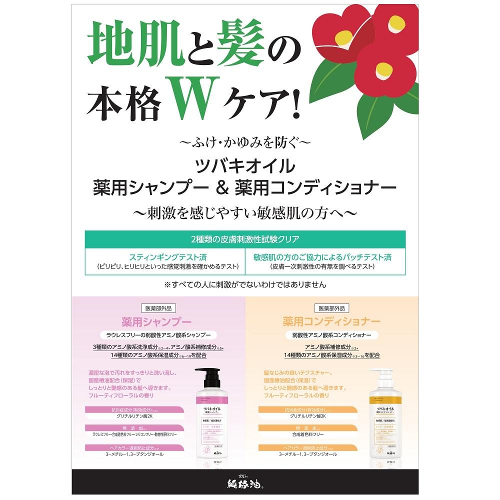 Medicinal Tsubaki Oil Shampoo