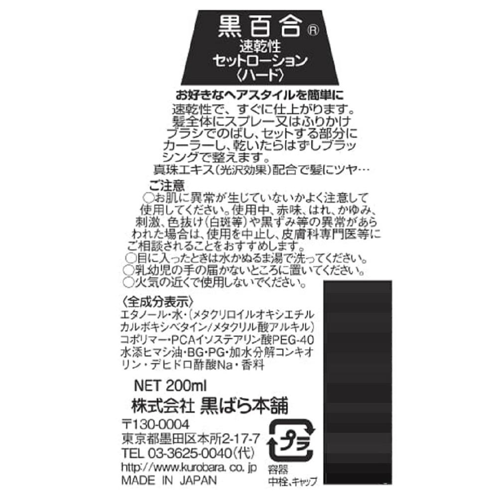 Kuroyuri Quick-Drying Set Lotion Hard Refill 200ml
