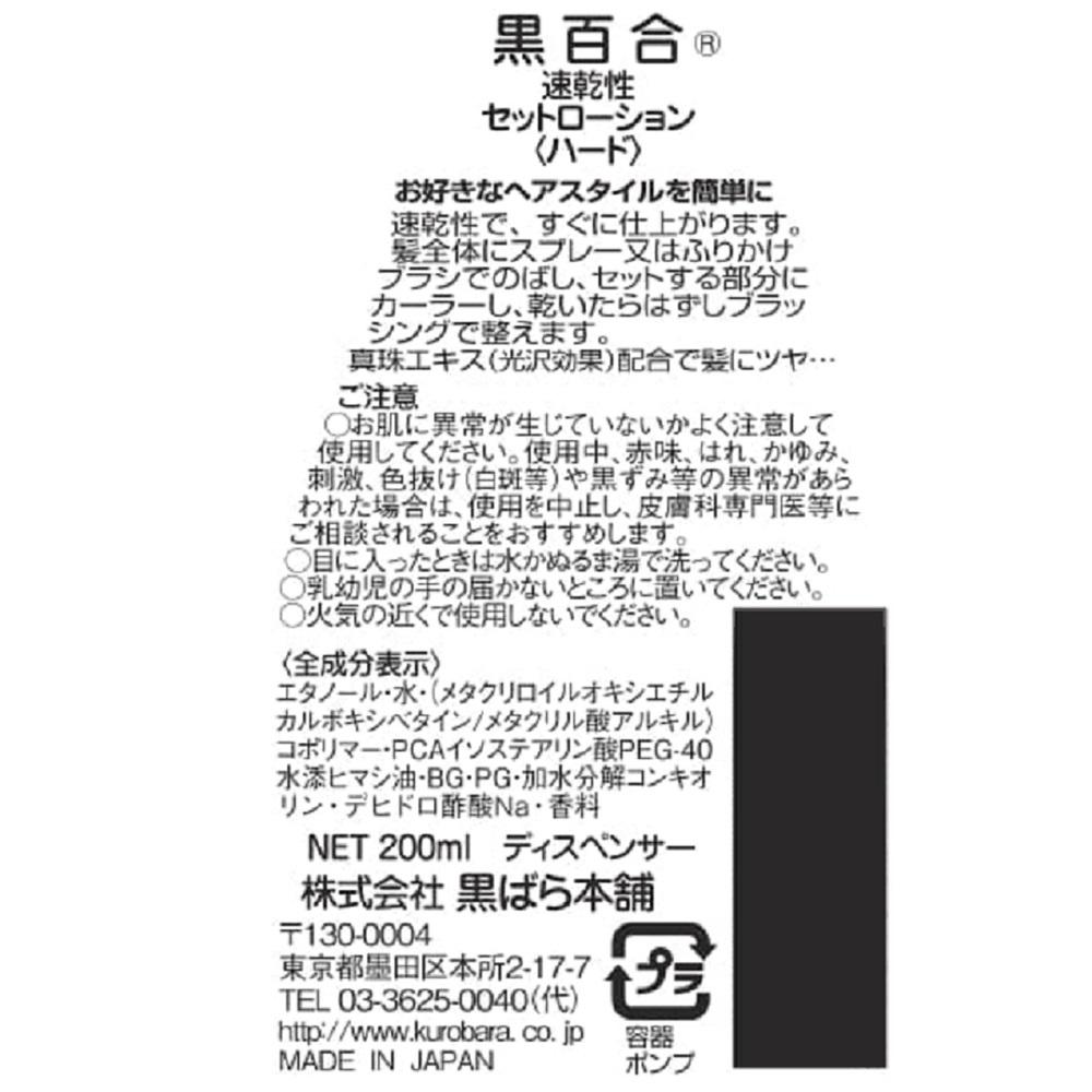 Kuroyuri Quick-Drying Set Lotion Hard 200ml