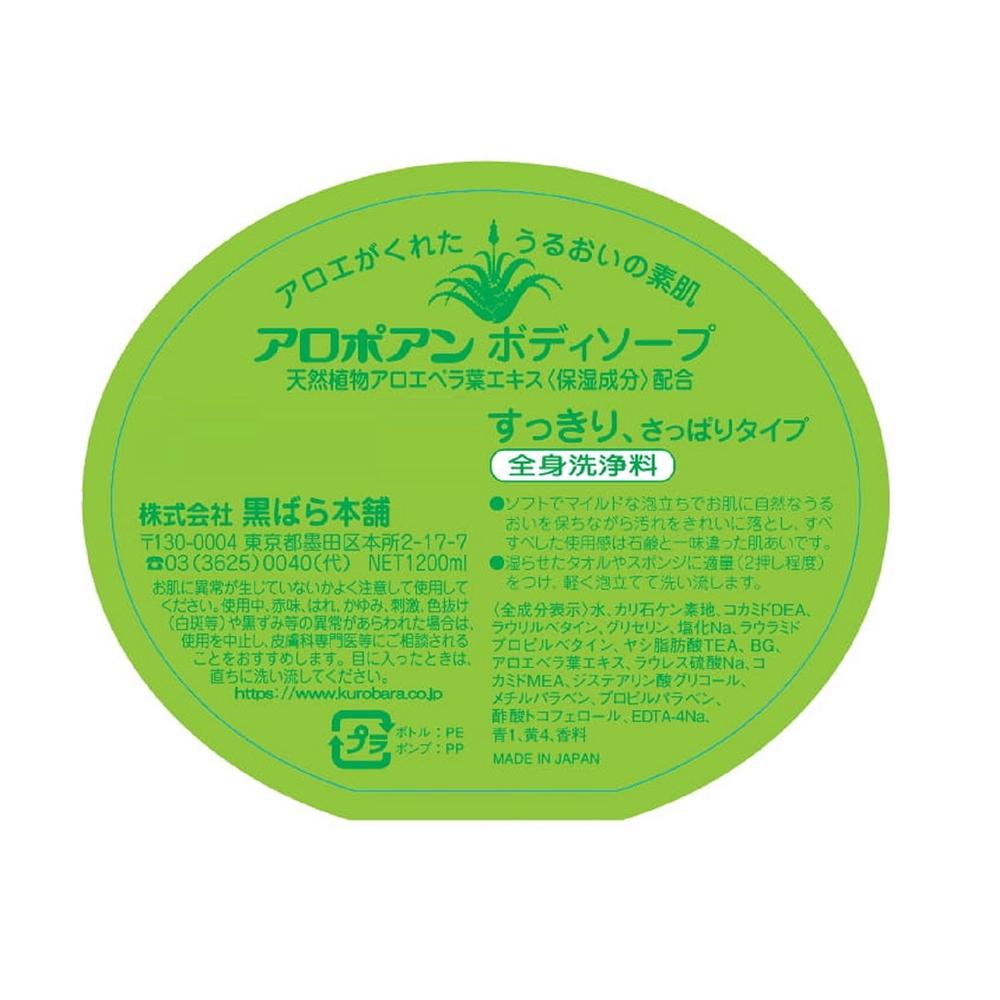 Kurobara Honpo Aropoan Body Soap 1200ml