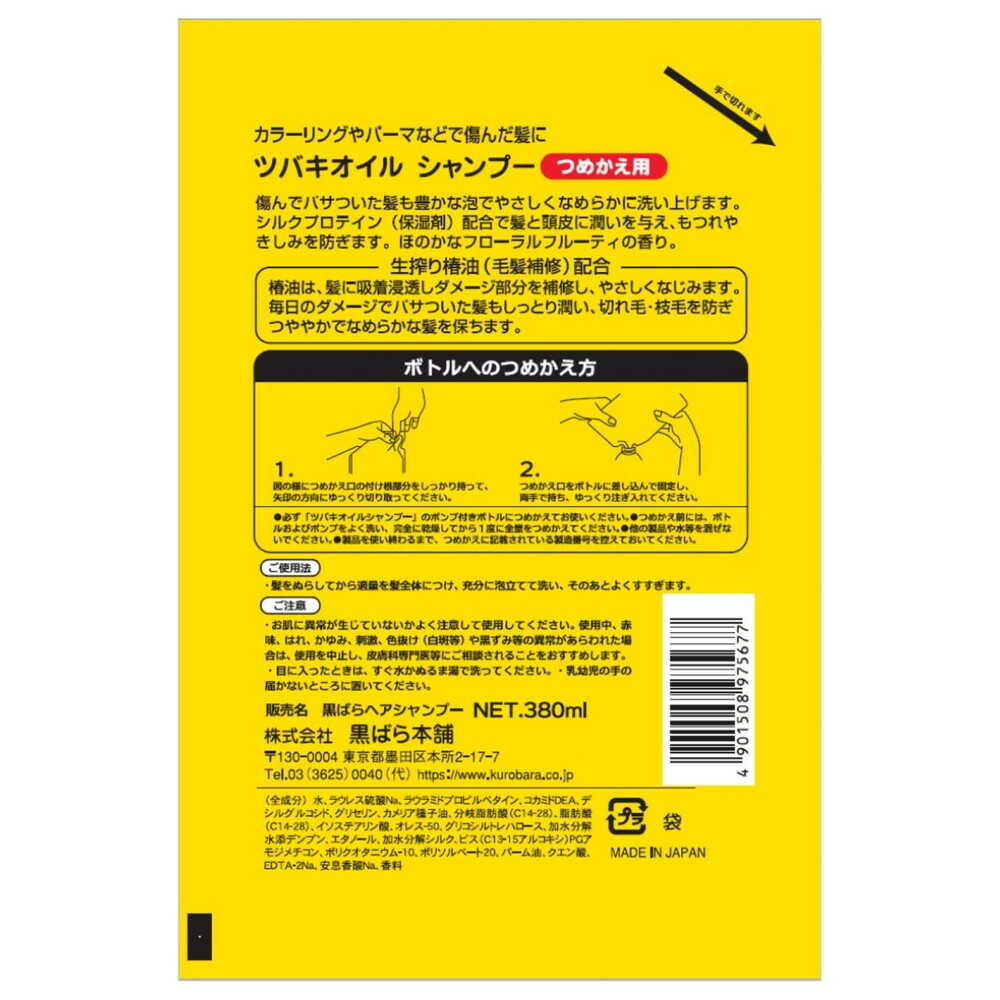 Kurobara Honpo Tsubaki Oil Shampoo Refill 380ml