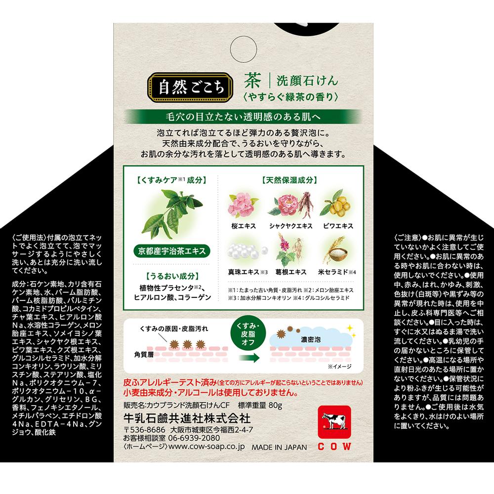 Natural Gokochi Tea Cleansing Soap 80g