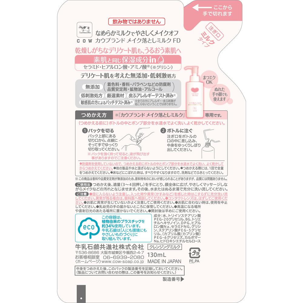 Cow Brand Additive-Free Makeup Remover Milk Refill 130ml