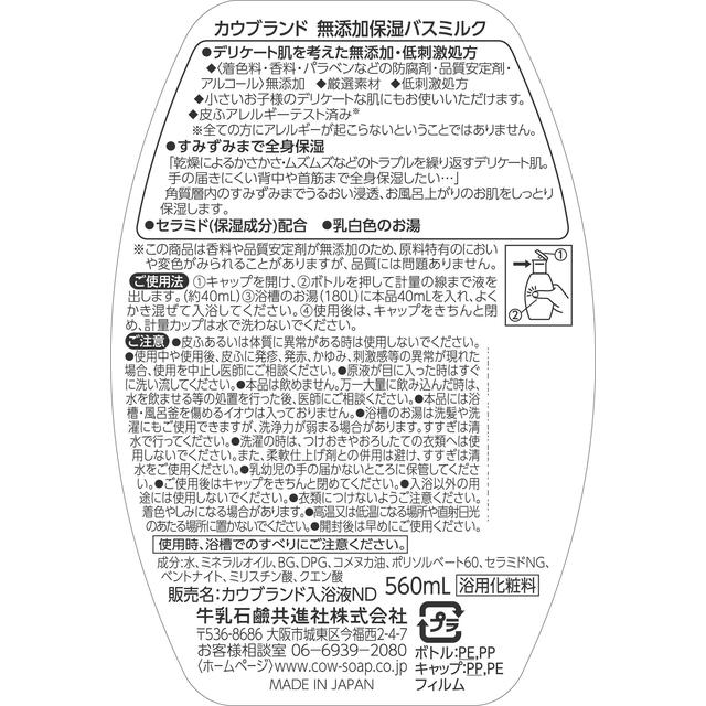 Cow Brand Milk Soap Additive-Free Moisturizing Bath Milk Bottle