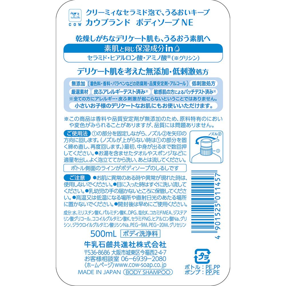 Cow Brand Additive-Free Body Soap with Pump 500ml