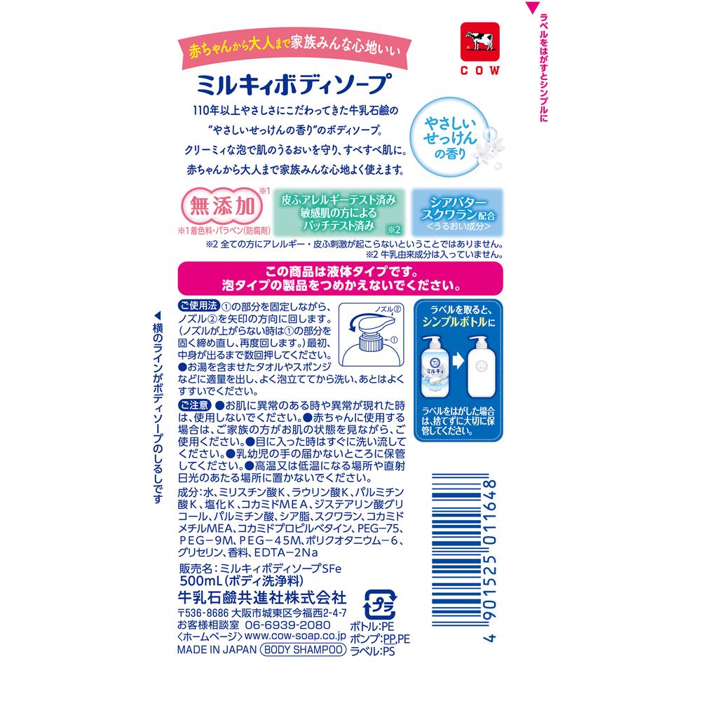 Milky Body Soap Gentle Soap Scent with Pump 500ml