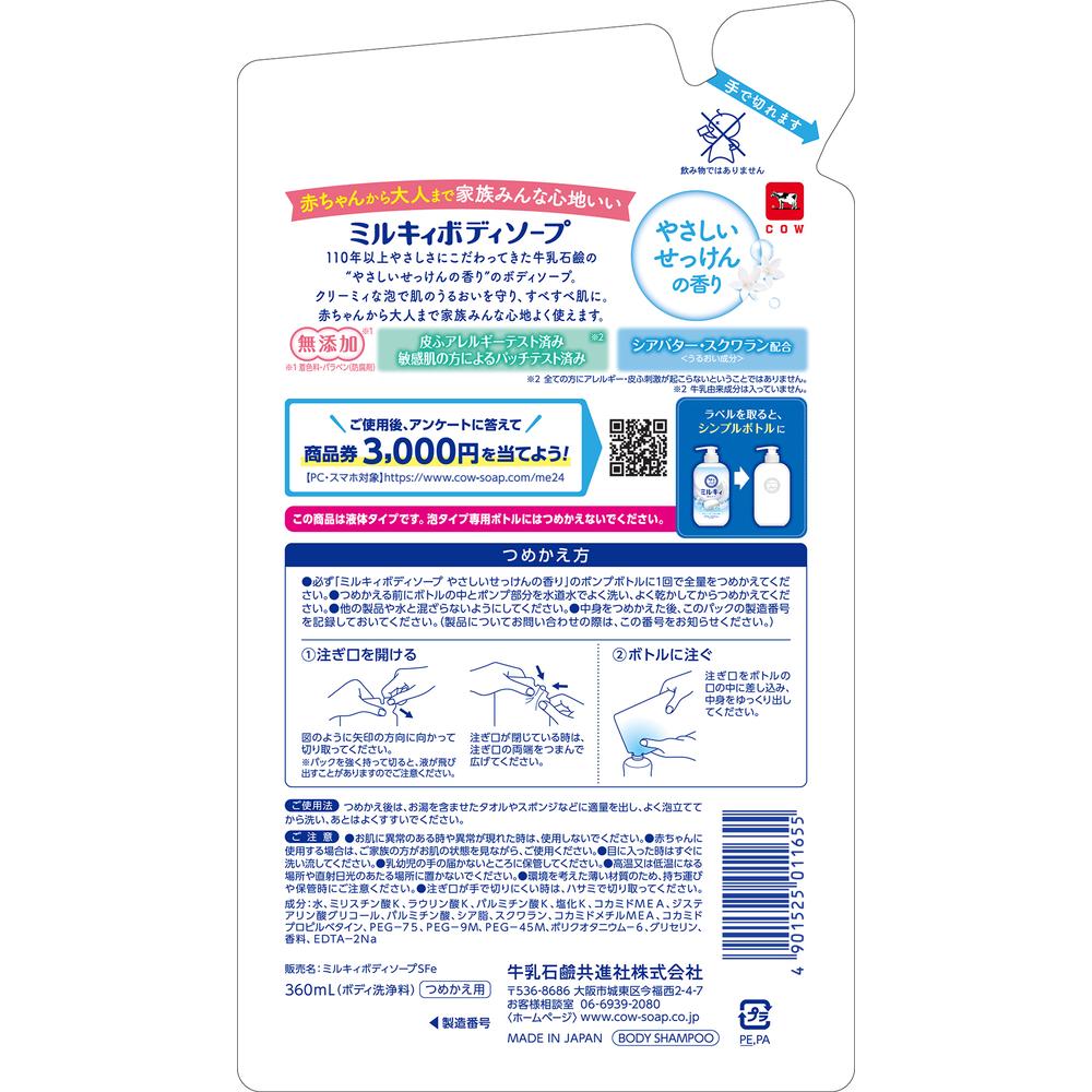 Milky Body Soap Gentle Soap Scent Refill 360ml