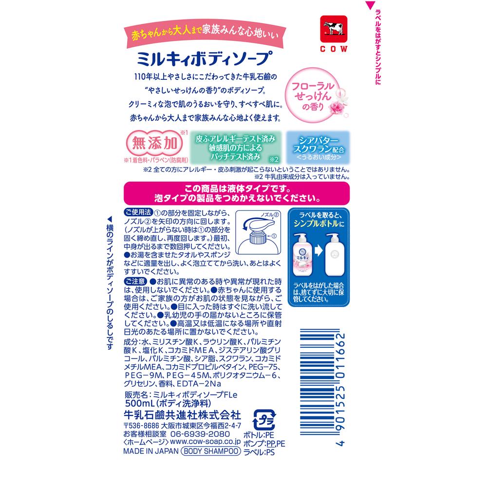 Milky Body Soap Floral Soap Scent with Pump 500ml