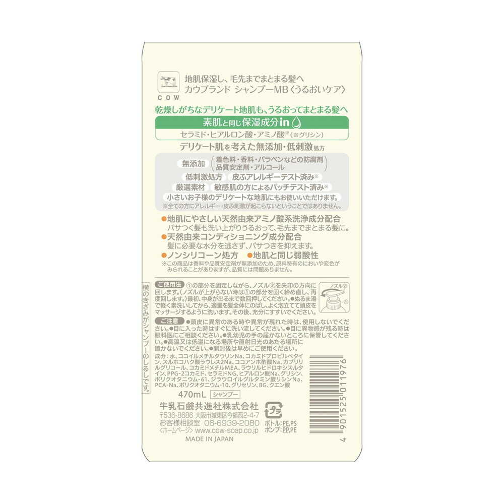 Cow Brand Additive-Free Shampoo Moisture Care Pump 470ml
