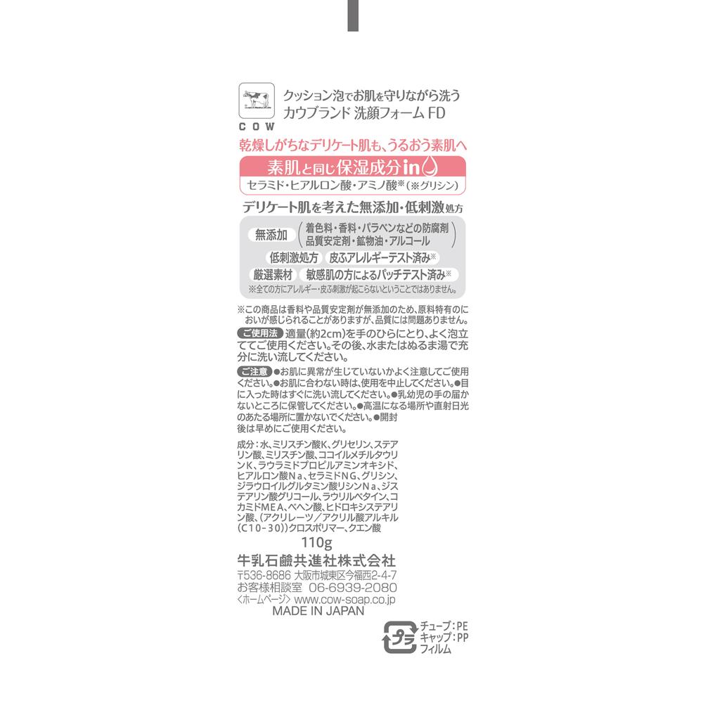 Cow Brand Additive-Free Moisturizing Cleansing 110g