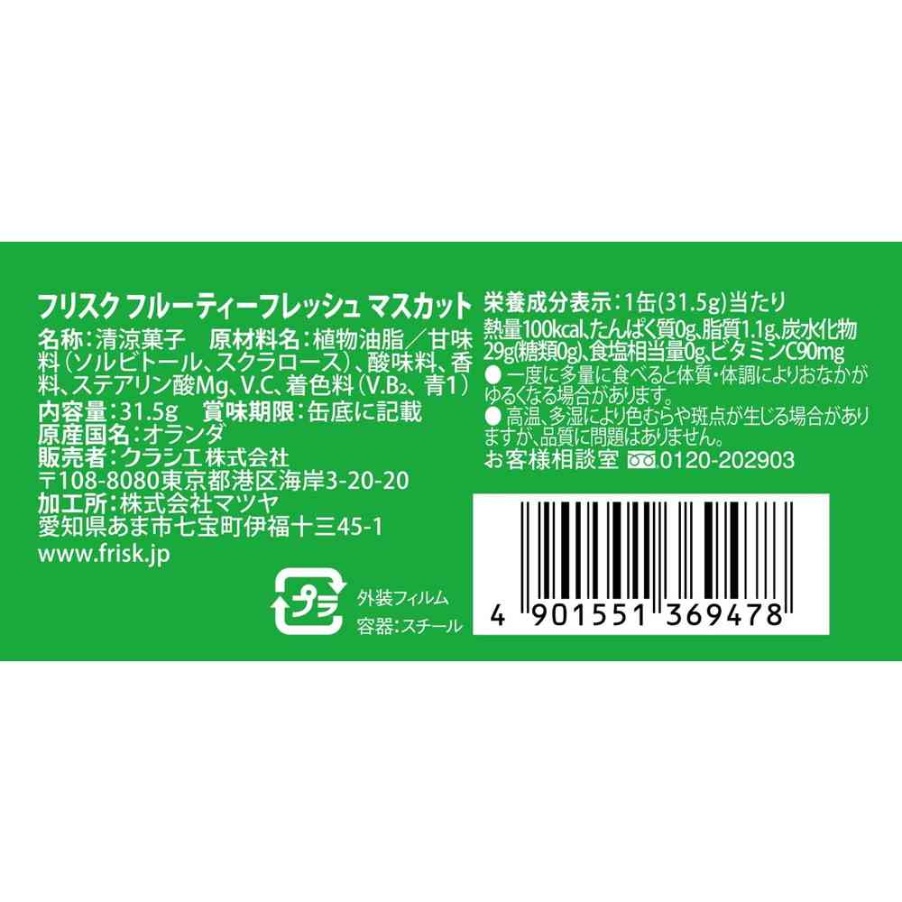 Kracie Frisk Fruity Fresh Muscat 31.5g