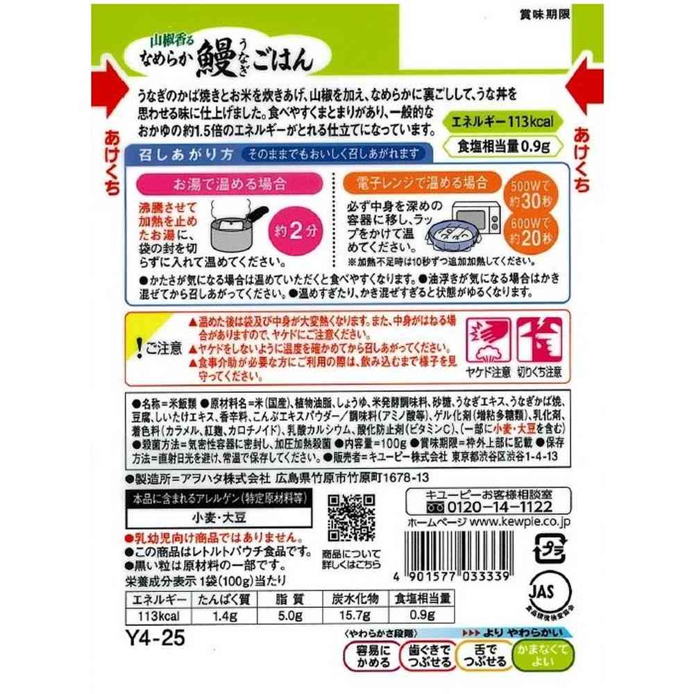 Kewpie Gentle Menu Smooth Unagi Rice with Sansho (No Chewing Required) 100g