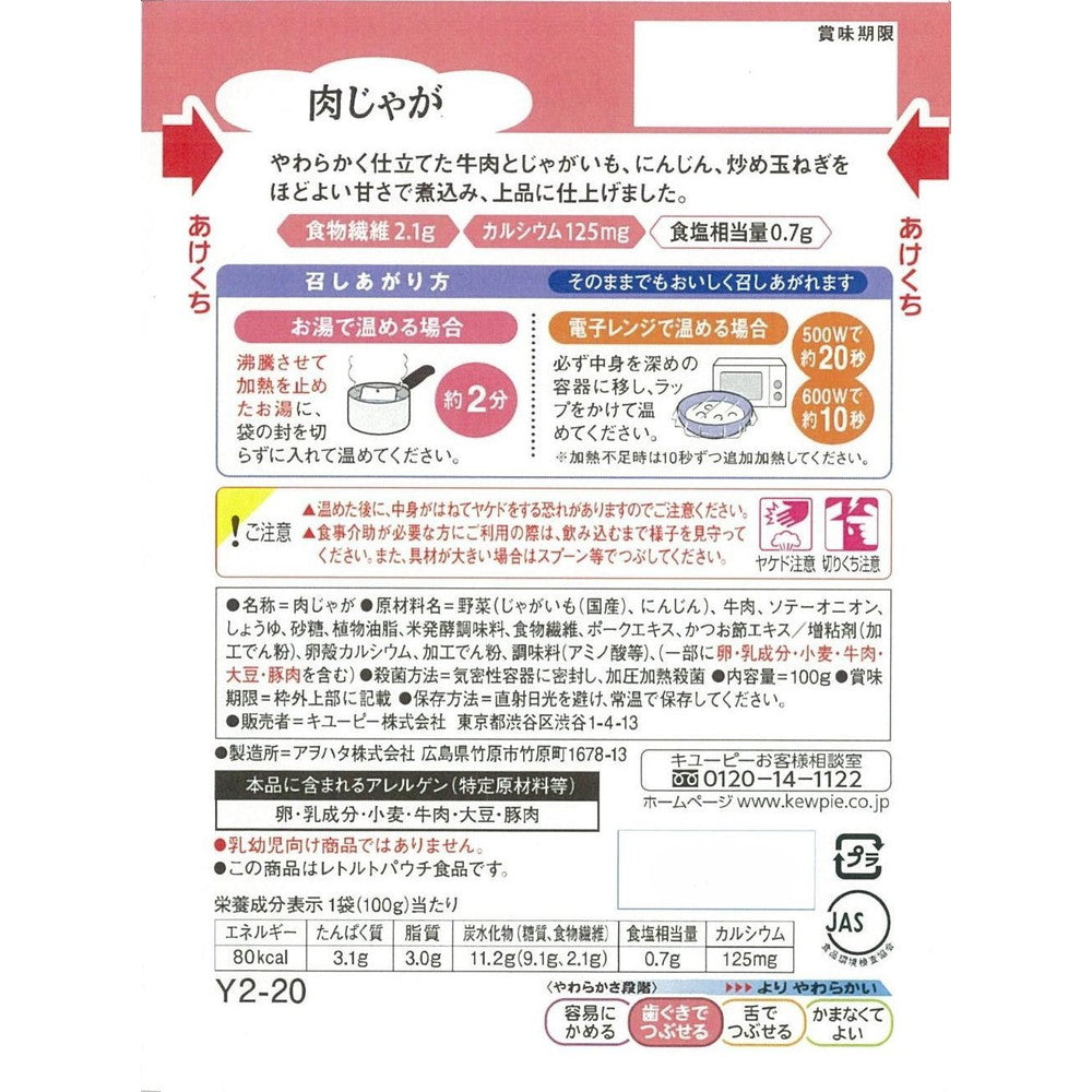 Kewpie Gentle Menu Y2-20 Meat and Potato 100g