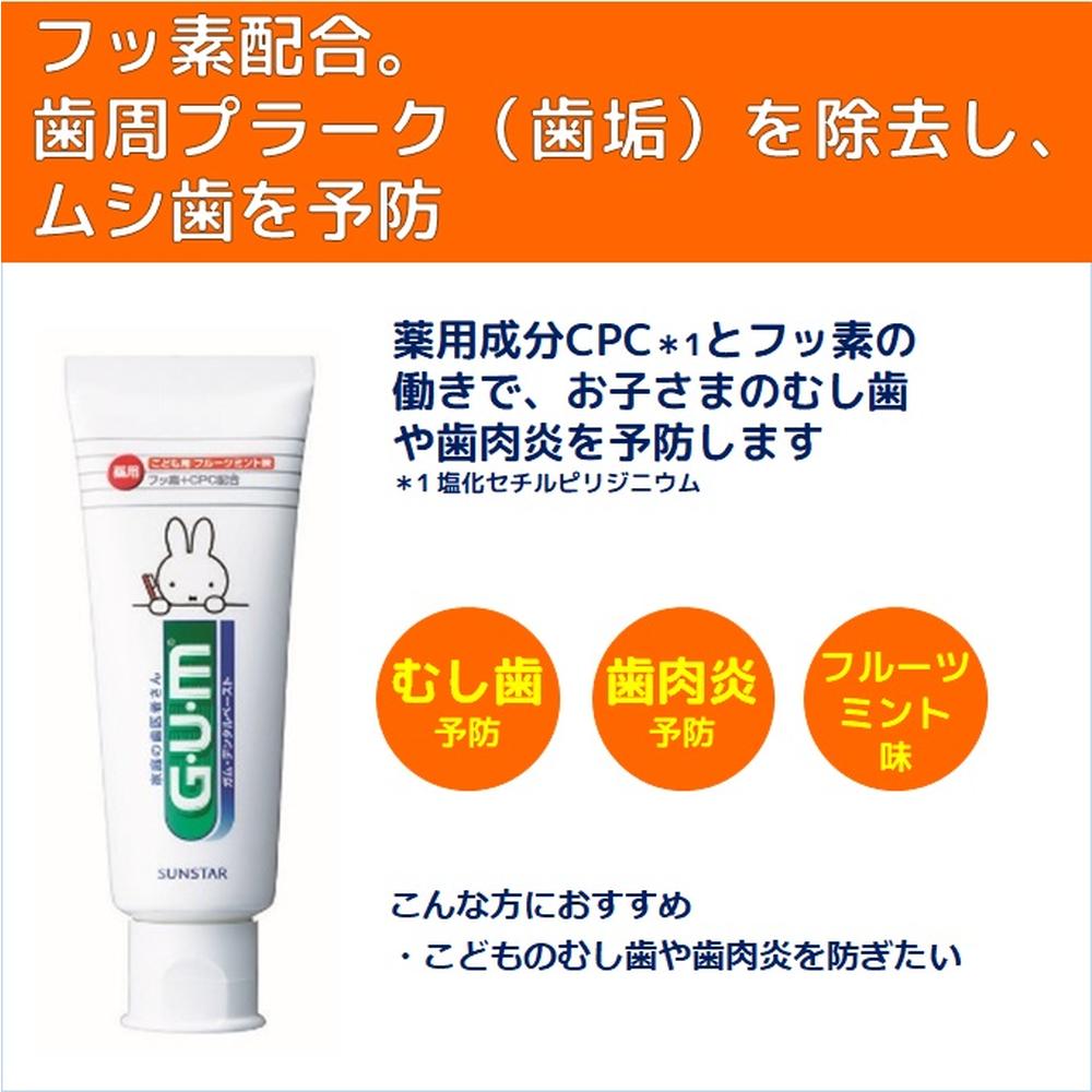 Gum Dental Paste for Kids