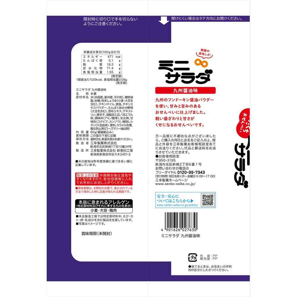 Sankyo Mini Salad Kyushu Soy Sauce Flavor 60g