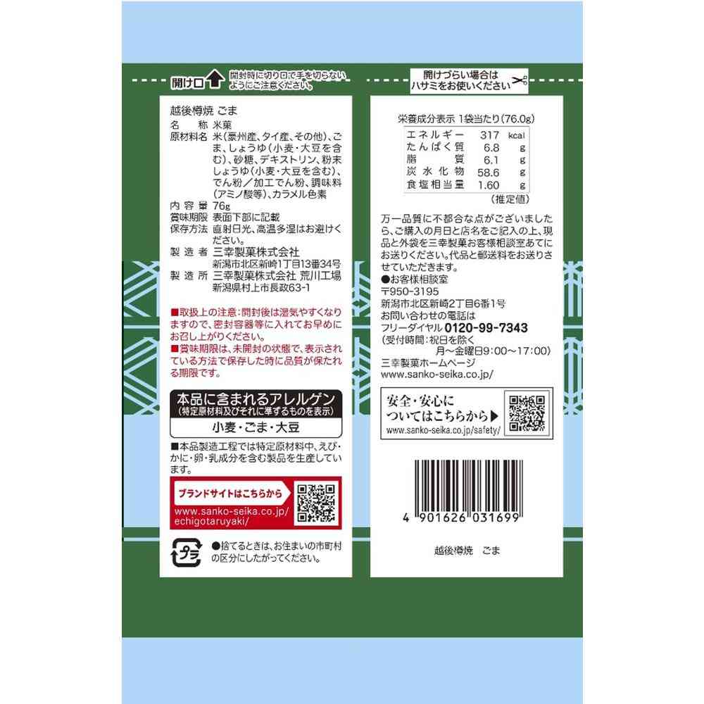 Sankyo Echigo Barrel Baked Sesame 76g